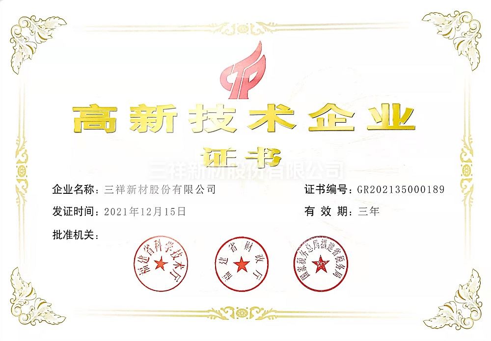 國家高新技術(shù)企業(yè)證書